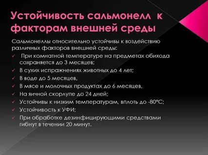 Сальмонелла чувствительность