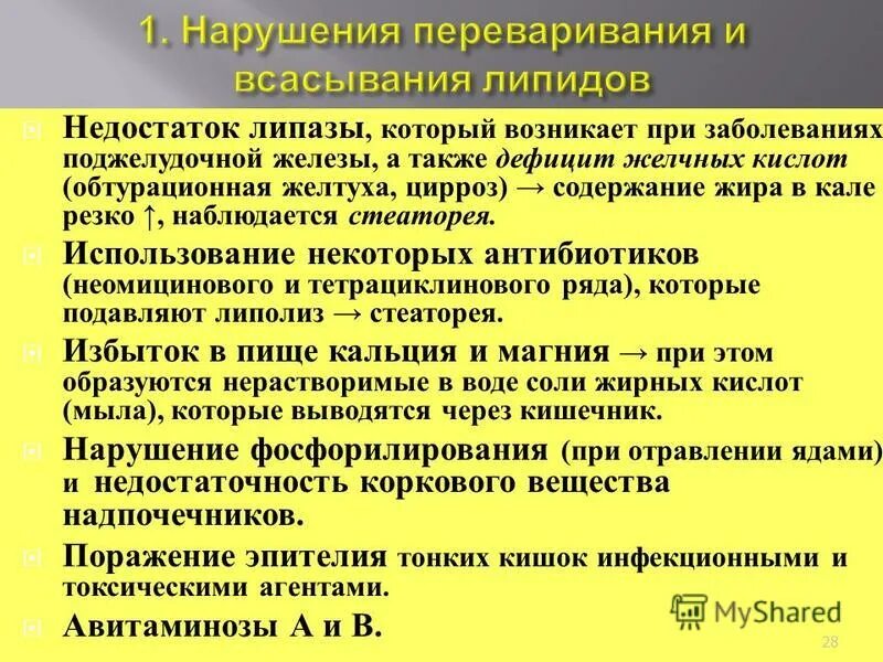 лизосомная кислая липаза. дефицит кислой липазы патогенез. дефицит лизосомной кислой липазы болезнь. дефицит лизосомной кислой липазы. болезнь вольмана презентация.