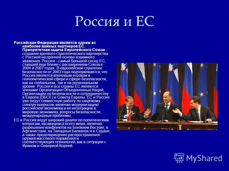 Взаимоотношения России и ЕС на современном этапе. Евросоюз взаимодействие с Россией. Европейский Союз и Россия отношения. Проблемы европейского Союза.