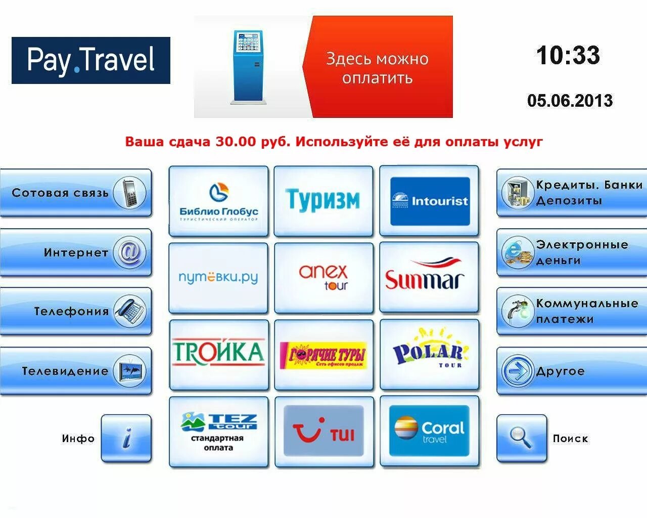 Pay. Pay travel как выглядит терминал. пай тревел терминал. Paid travel. Pay.