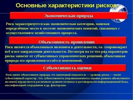 Понятие и определение рисков
