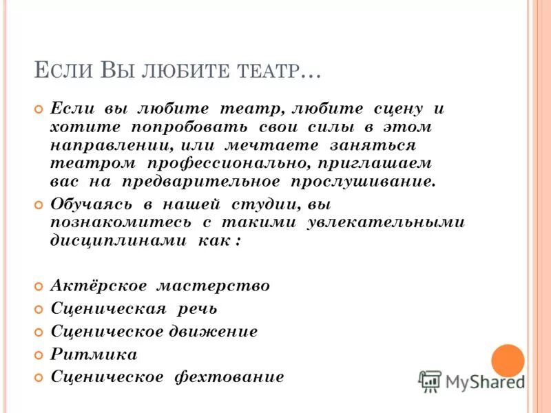 люблю театр. белинский театр любите ли вы театр. стихи о театре. любите ли вы театр так как люблю его я. белинский театр любите ли вы театр.