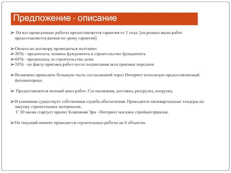 Как можно как можно описать предложения. Предложение описание. Как описать предложение. Предложение / описание участника. Предложение описание пример.