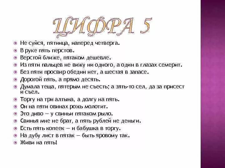 Не суйся разбор 3. Не суйся, пятница, наперед четверга.. пятачок в кармане примета. пятак приметы в кармане. чего бывает пять.