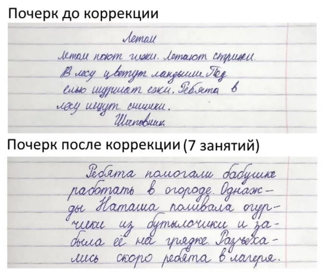 Как исправить почерк у ребенка 1 класс. Коррекция почерка. упражнения для исправления почерка. прописи. исправление почерка. коррекция почерка у школьников.