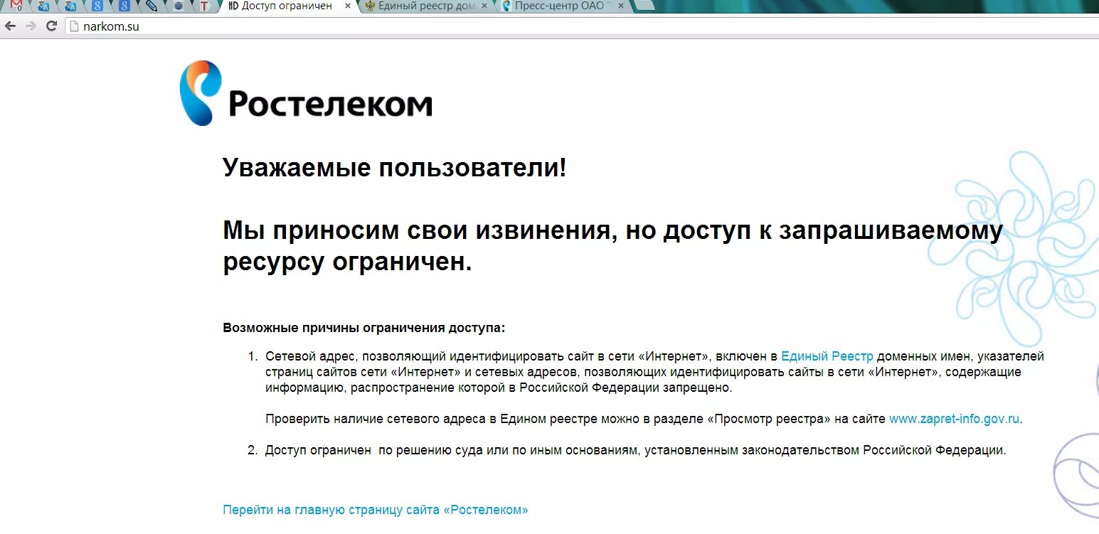 Сайт заблокирован Ростелеком. Заблокировать. Страница блокировки Ростелеком. Ростелеком блокирует. Доступ к российским сайтам