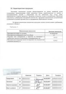 Технические условия 2017
