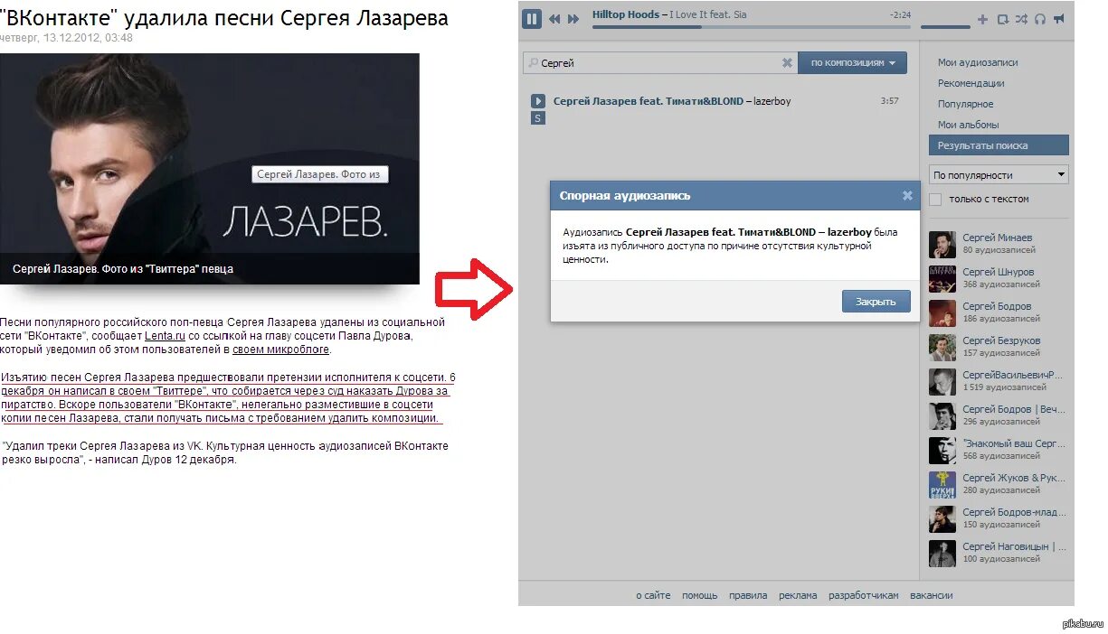 Почему убрали песню