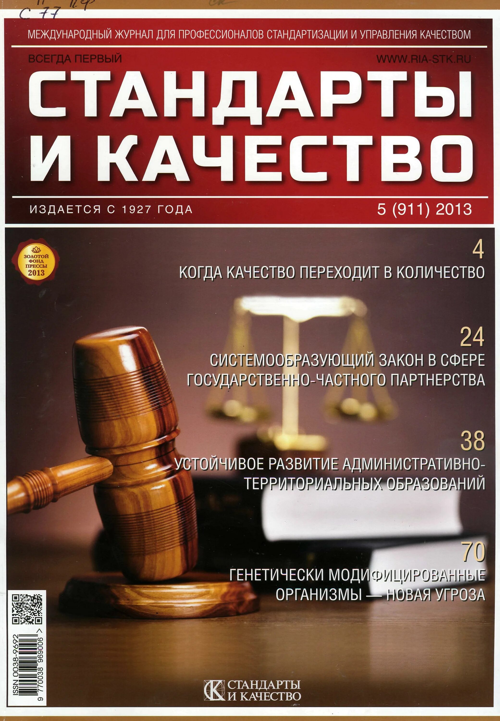 стандарты отеля книга. стандарты и качество журнал. стандарты книг и журналов. стандарты и качество. риа стандарты и качество лого.