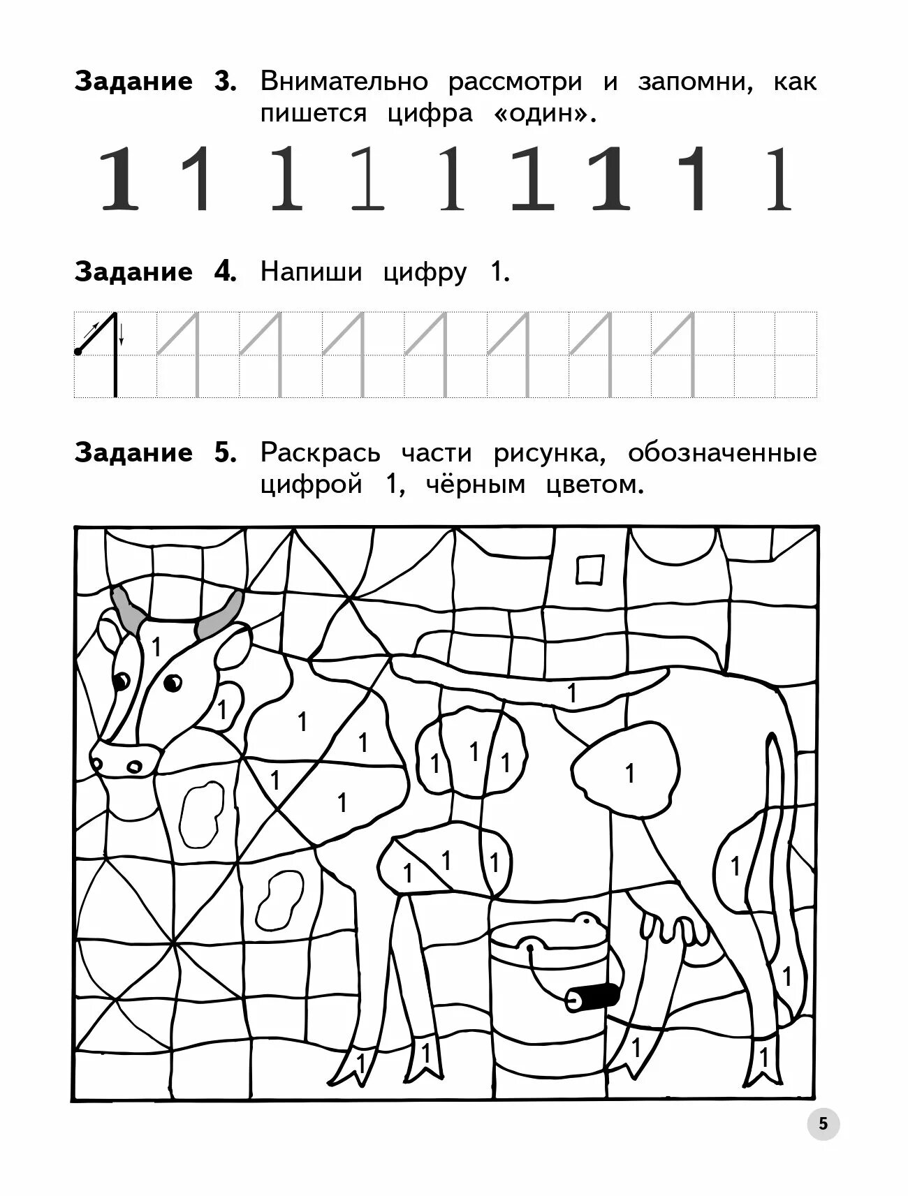 Мир чисел и фигур. Мир чисел и фигур. пособие для детей 5-6 лет книга. безруких филиппова мир чисел и фигур. безруких м.м. &quot;мир чисел и фигур. пособие для детей 6-7 лет&quot;. мир чисел и фигур 5-6 лет.