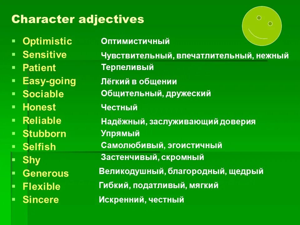 Character adjectives. Character adjectives Spotlight 8. Adjectives characteristics. Character adjectives 8 класс. Patient adjective