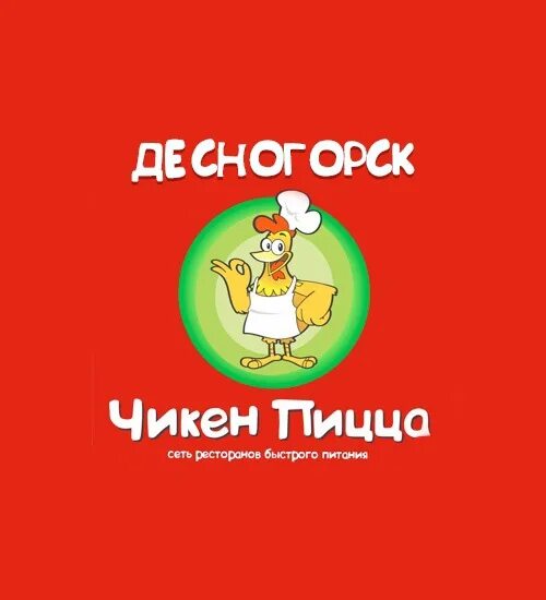 Чикен пицца курчатов