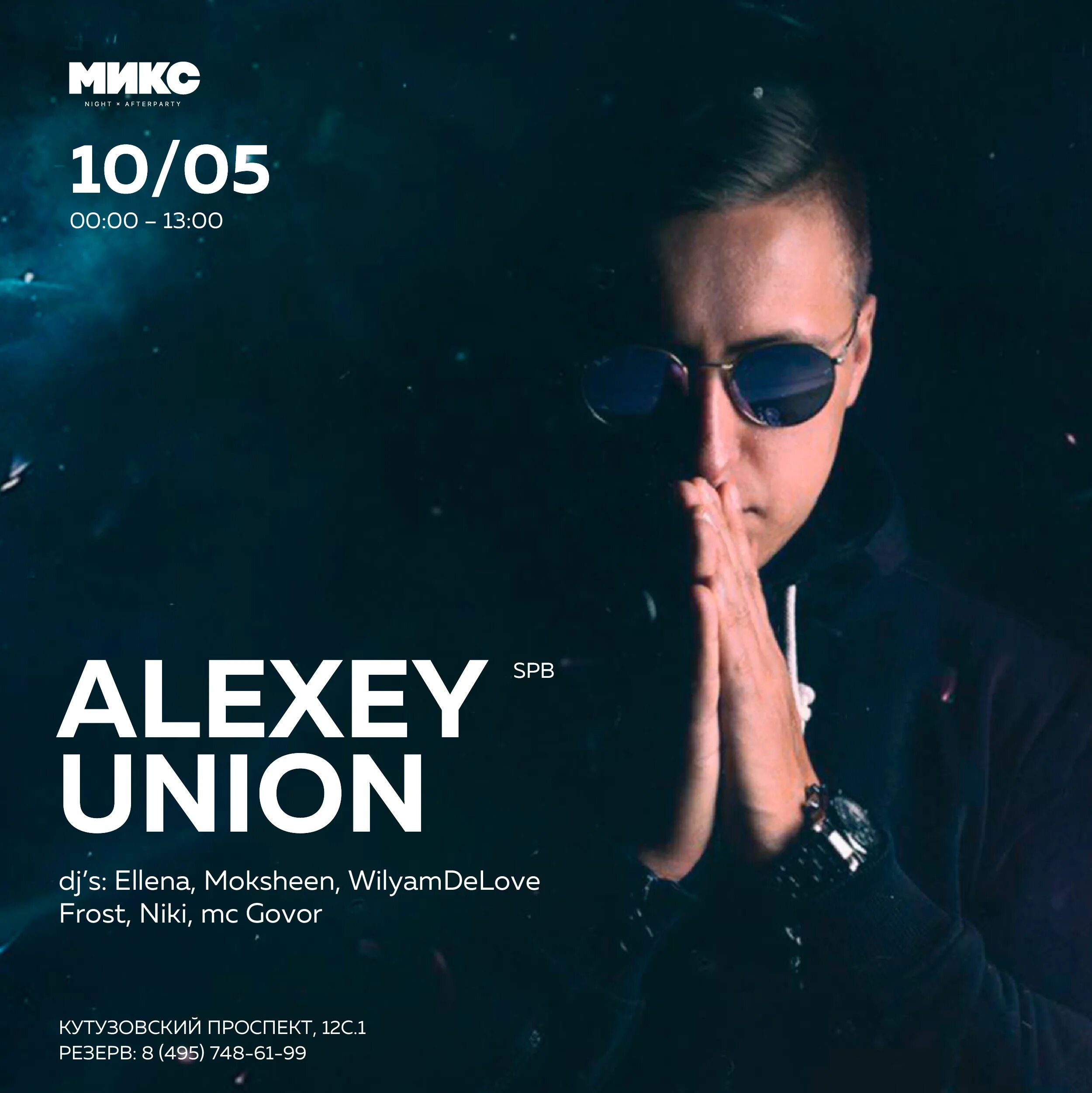 алексей юнион. Alexey union москва. алексей юнион диджей. Alexey union. "alexey union" && ( исполнитель | группа | музыка | music | band | artist ) && (фото | photo).