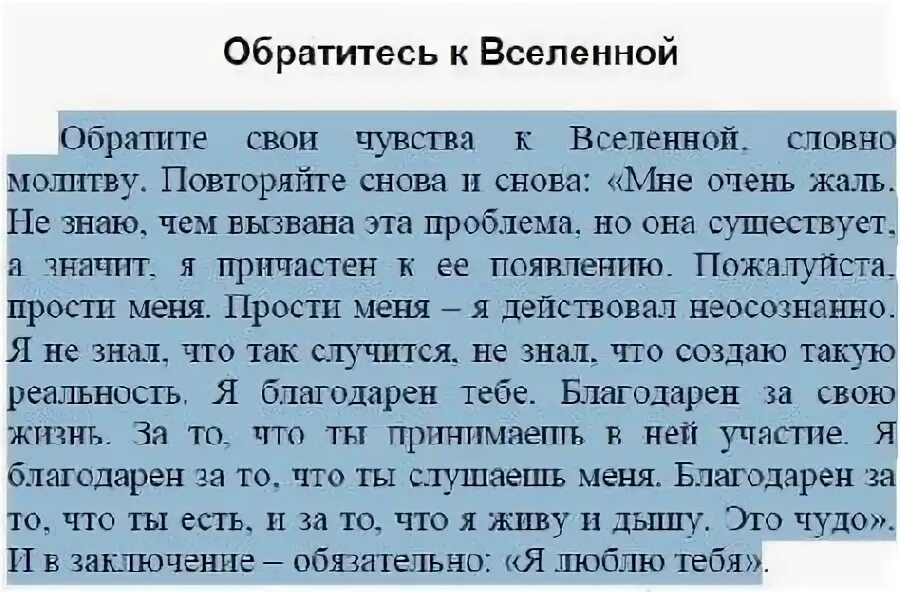 Прости меня мне очень жаль люблю благодарю. Мне очень жаль прости меня благодарю тебя я люблю тебя. Молитва Вселенной. Методика Хоопонопоно для начинающих. Молитва Хоопонопоно.