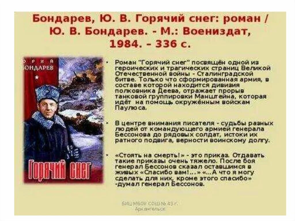 Песня снег войны. Горячий снег. Бондарев ю.в.. Бондарев горячий снег книга. Горячий снег иллюстрации к книге.