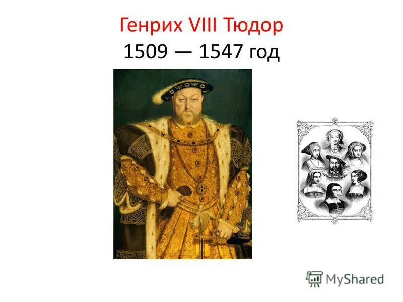 Правление генриха vii (1485–1509. Династия генриха 8. Годы правления генриха тюдора. Годы правления генриха тюдора. Годы правления генриха тюдора.