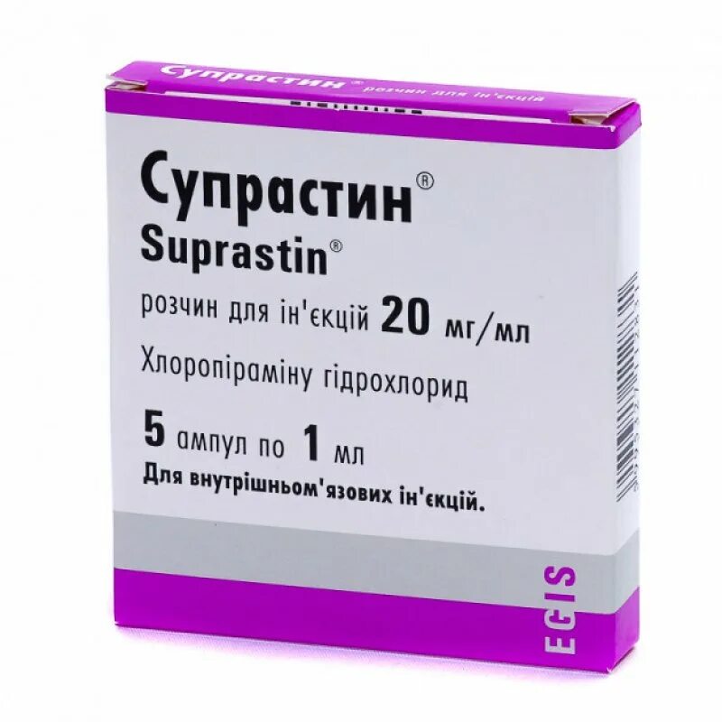 Супрастин р-р д/ин 20мг/мл 1мл амп 5. Супрастин 10 мг ампулы. Супрастин 20 мг ампулы. Супрастин р-р д/ин. Амп. 2% 1мл n5.