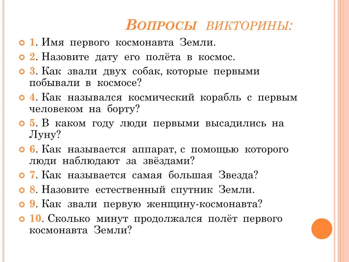 Вопросы для викторины. Интересные вопросы. Вопросы для викторины с ответами.