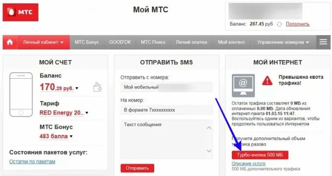 Как добавить пакет. Подключить приложение мой мтс. приложение мтс личный кабинет. подключить пакет мтс. подключить личный кабинет мтс.
