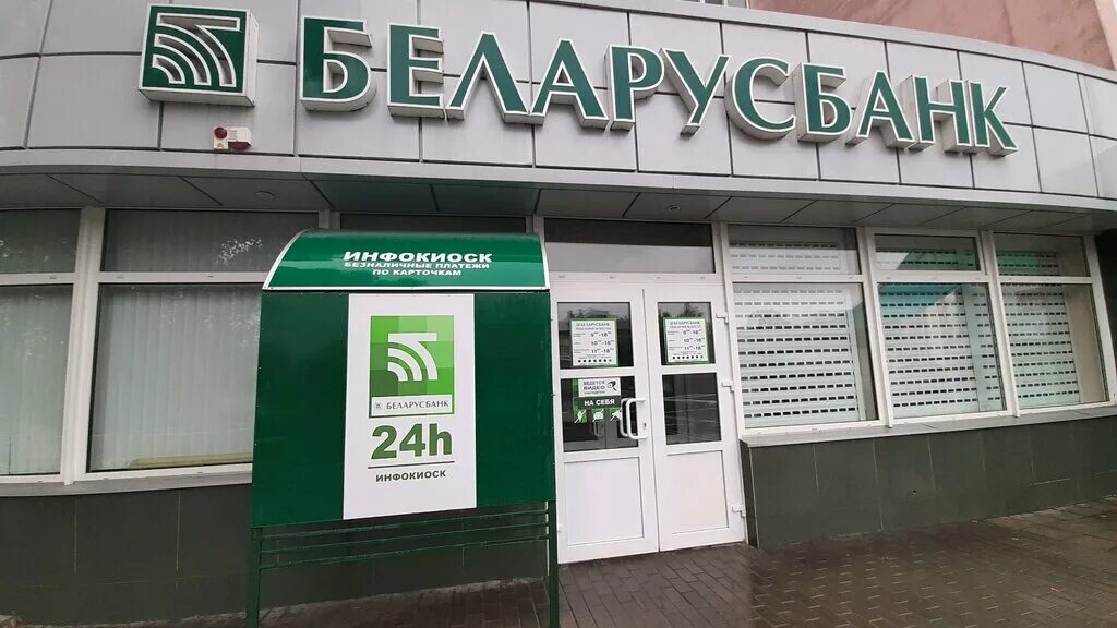 Беларусбанк. Беларусбанк Гомель. Логотип Беларусбанка. Белорусский банк в Москве.