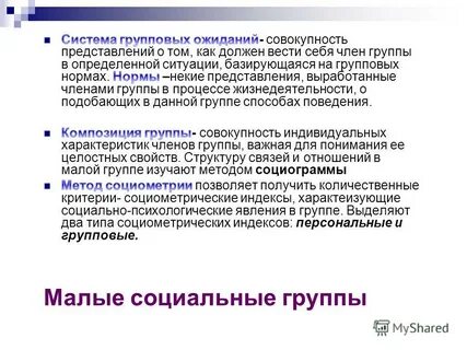 Власть социальные группы