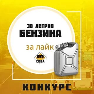 10 литров бензина