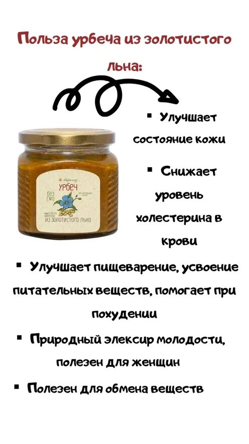 Как принимать урбеч из семян льна. Урбеч лен омега. лен для урбеча. урбеч из льна. урбеч из семечек льна.