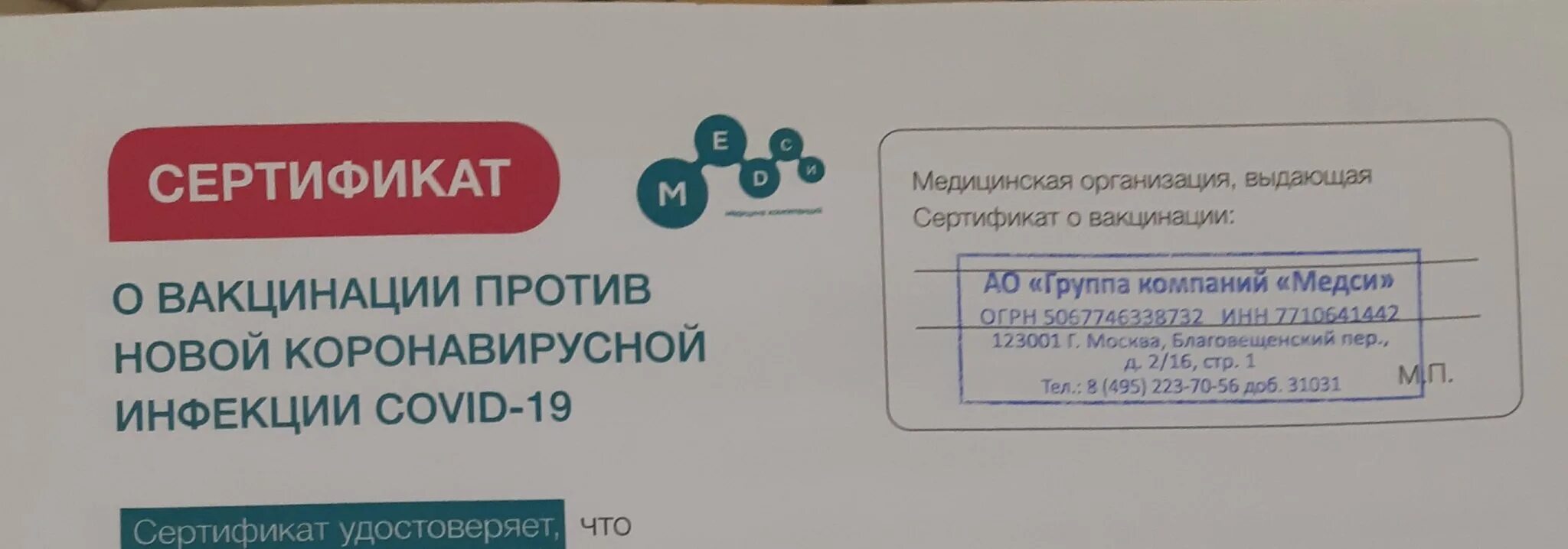 Москва сколько ковида. Сертификат о вакцинации. Сертификат с прививками. Международный сертификат о вакцинации. Зелёный сертификат о вакцинации.