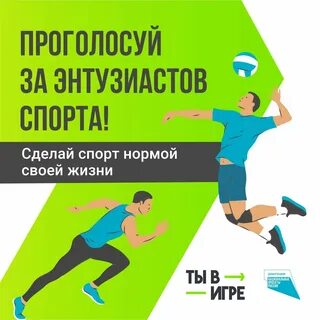 Ты в игре конкурс спортивных проектов 2024