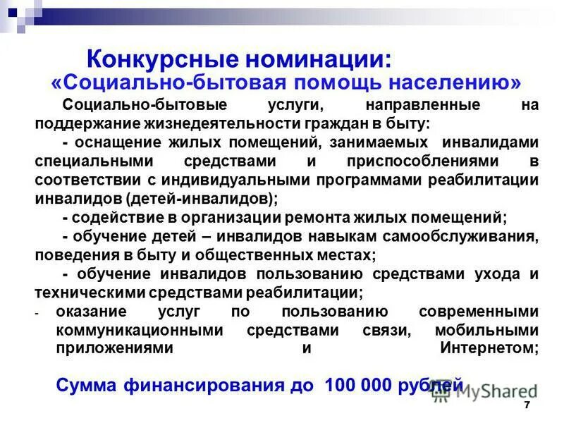 Статистика социального обеспечения в рф. Социальная поддержка граждан задачи. Социальные программы поддержки населения. Программы социальной защиты населения. Подходы к предоставлению мер социальной поддержки.