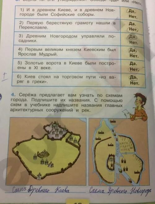 Окружающий мир 4 класс рабочая тетрадь 2. Стр 14 номер 3 окружающий мир 4 класс. Окружающий мир 4 класс рабочая тетрадь 2 часть стр 4. Окружающий мир 4 класс 2 часть стран ца 14 номер 3.