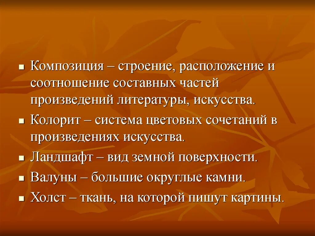 Использование части произведения. Структура композиции. Составная часть произведения. Описание местности в произведениях. Колорит это в литературе.