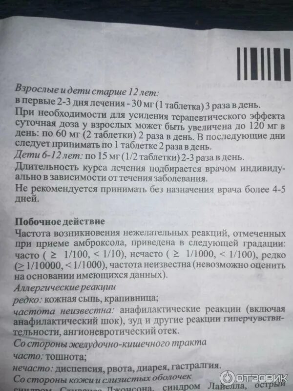 амброксол можно пить на ночь