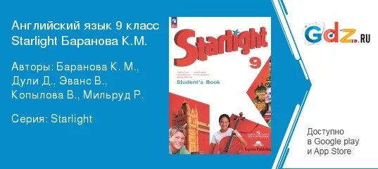 Английский язык 8 сити старс учебник