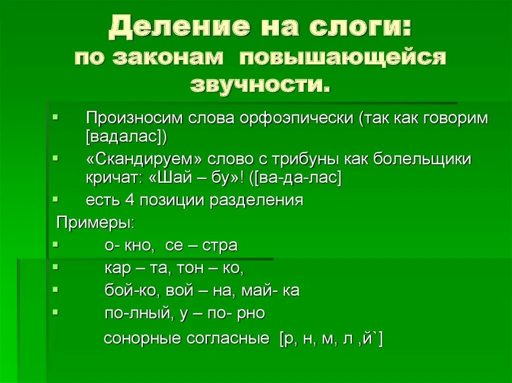 Памятка деление на слоги. Как делить слова на слоги правило. Правила деления на слоги. Правило на слоги разделить. Как разделяются слова на слоги