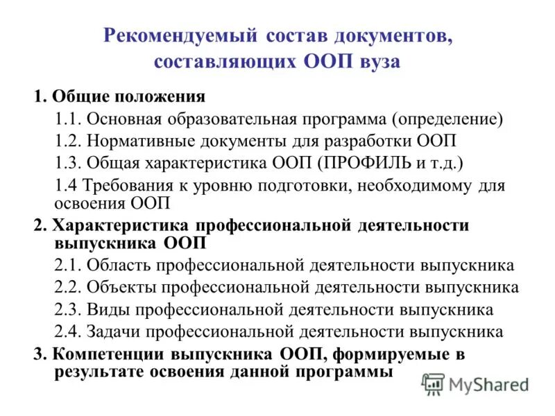 Профиль основной образовательной программы. Профильного среднего профессионального образования это. Профиль основной образовательной программы. Профиль образовательного учреждения это. Направленность профиль образовательной программы это.