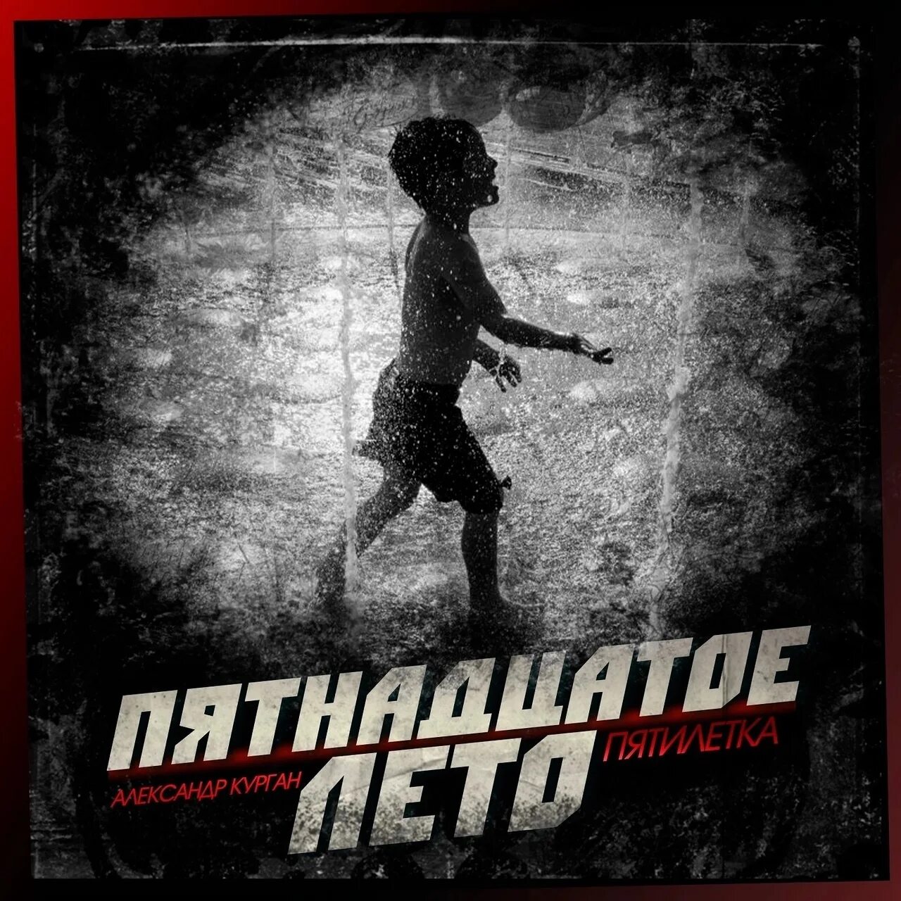 1 пятилетка в ссср плакаты. Плакат нефть. Пятилетка 2023. Пятилетка 2023. Пятилетний план плакат.