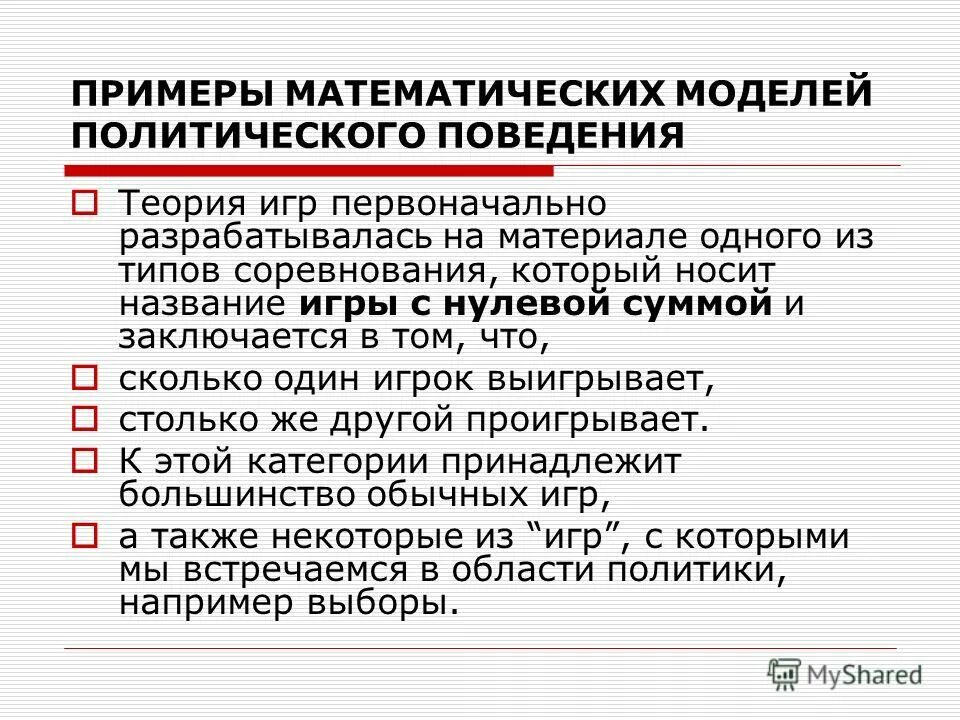 Пример математической модели описание исторических. Пример математической модели описание исторических. Математические информационные модели примеры. Примеры применения моделирования. Примеры математических моделей в информатике.