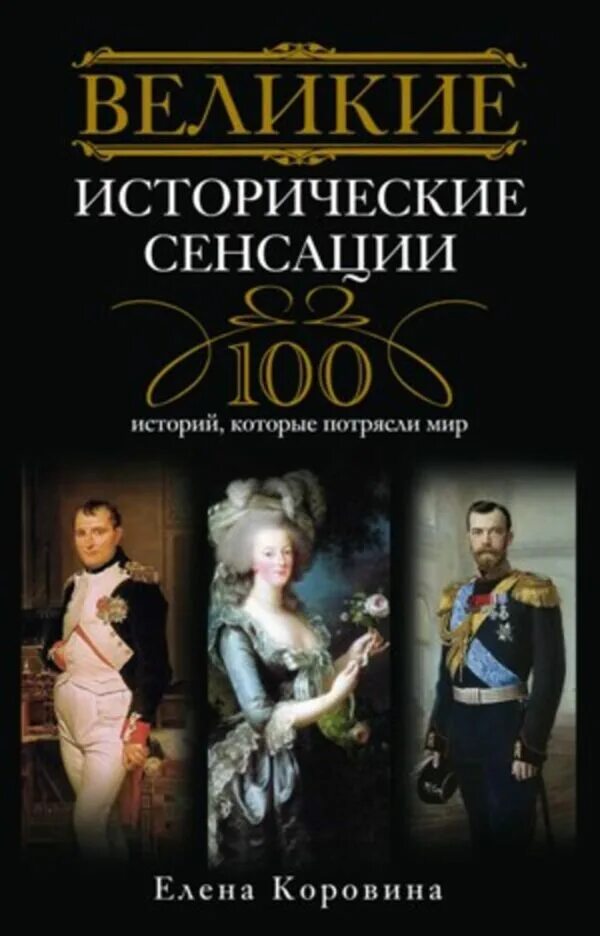 100 историй