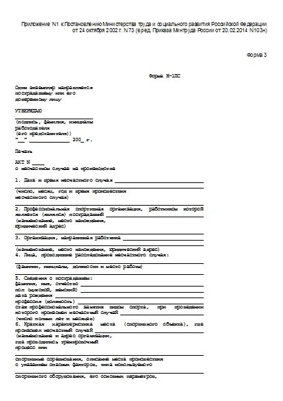 Образец заполнения формы н 1 - 27/48