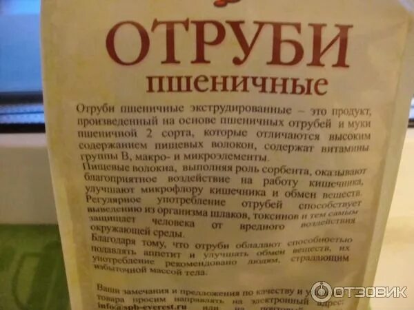 Съел пшеничный калачок. Отруби ОГО экструдированные. Отруби пшеничные. Отруби пшеничные экструдированные. Отруби пшеничные экструдированные экструдированные.