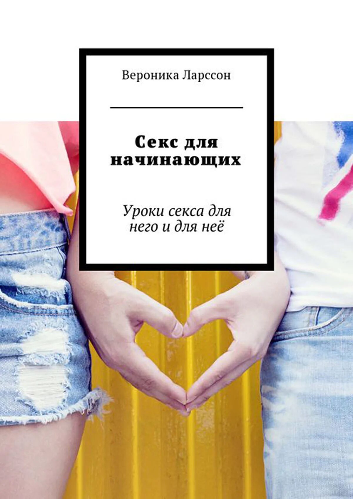 Где Можно Заняться Сексом