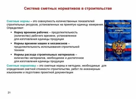 Нормативная система строительства