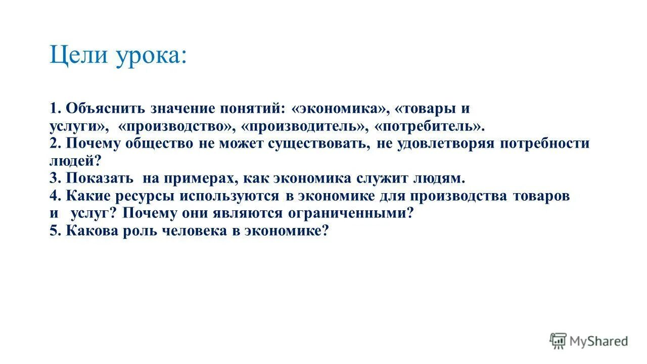 В каких значениях используется понятие экономика