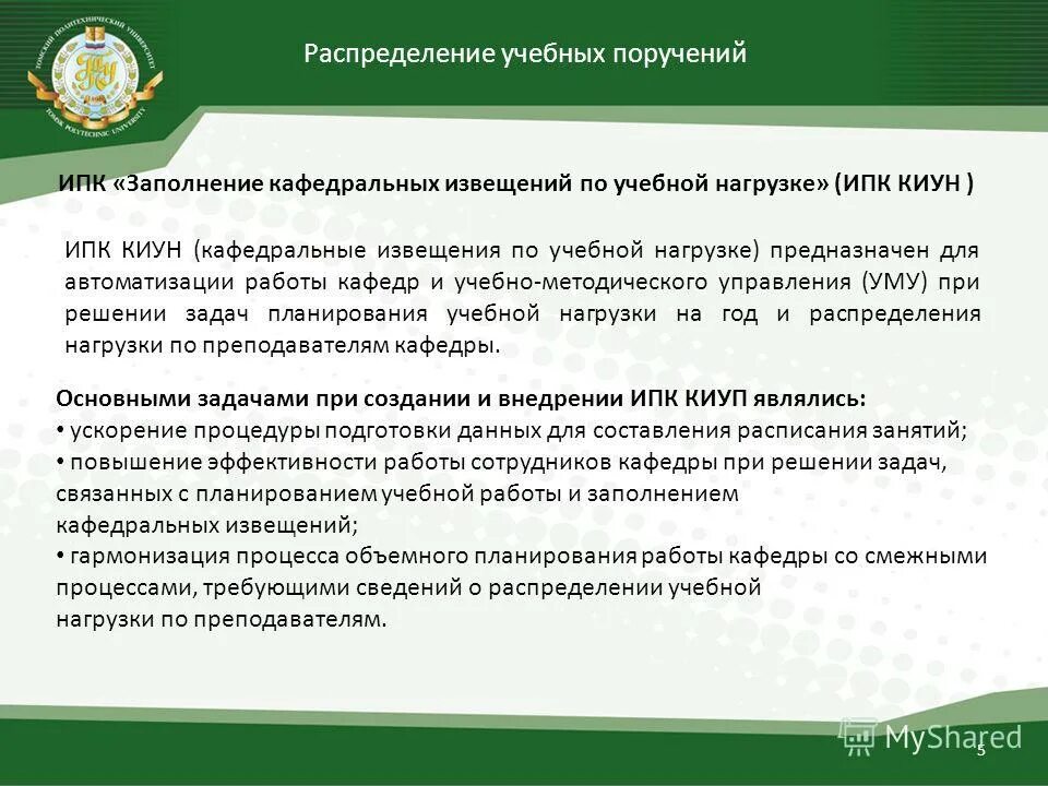 расписание института повышения квалификации