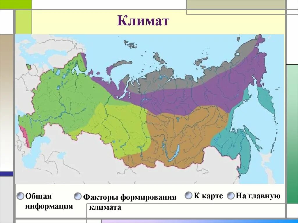 Климат области россии. Умеренно континентальный климат на карте России. Климат умеренного пояса России карта. Карта типов климата России. Умеренно континентальный пояс карта России.