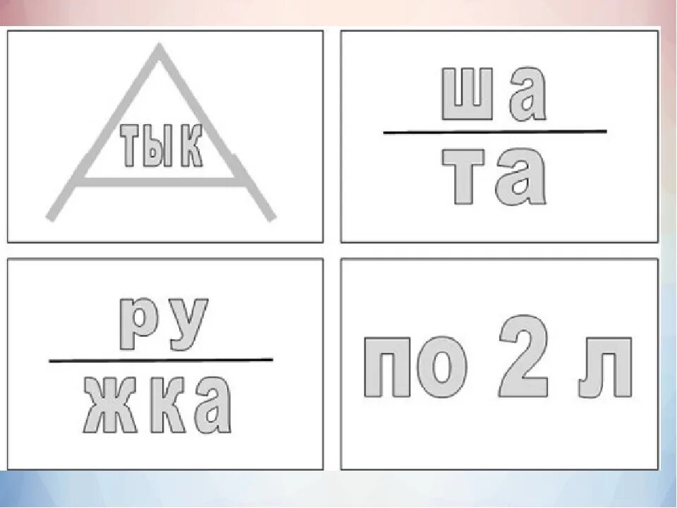 Ребусы для детей. Ребусы для детей с буквами. Буквенные ребусы. Ребусы для детей дошкольного возраста. Ребусы 11 лет распечатать