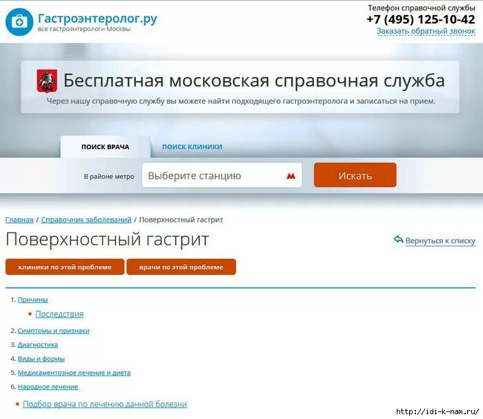 Прием гастроэнтеролога по омс. Записаться к гастроэнтерологу. Записать к гастроэнтерологу.