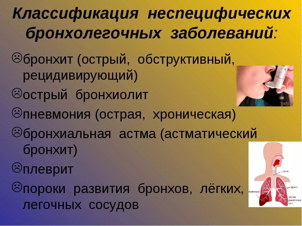 Бронхолегочные заболевания реабилитация. Бронхолегочные заболевания у детей. Хронические бронхолегочные заболевания. Бронзо легочные заболевания. Бронхи легочная система заболевания.