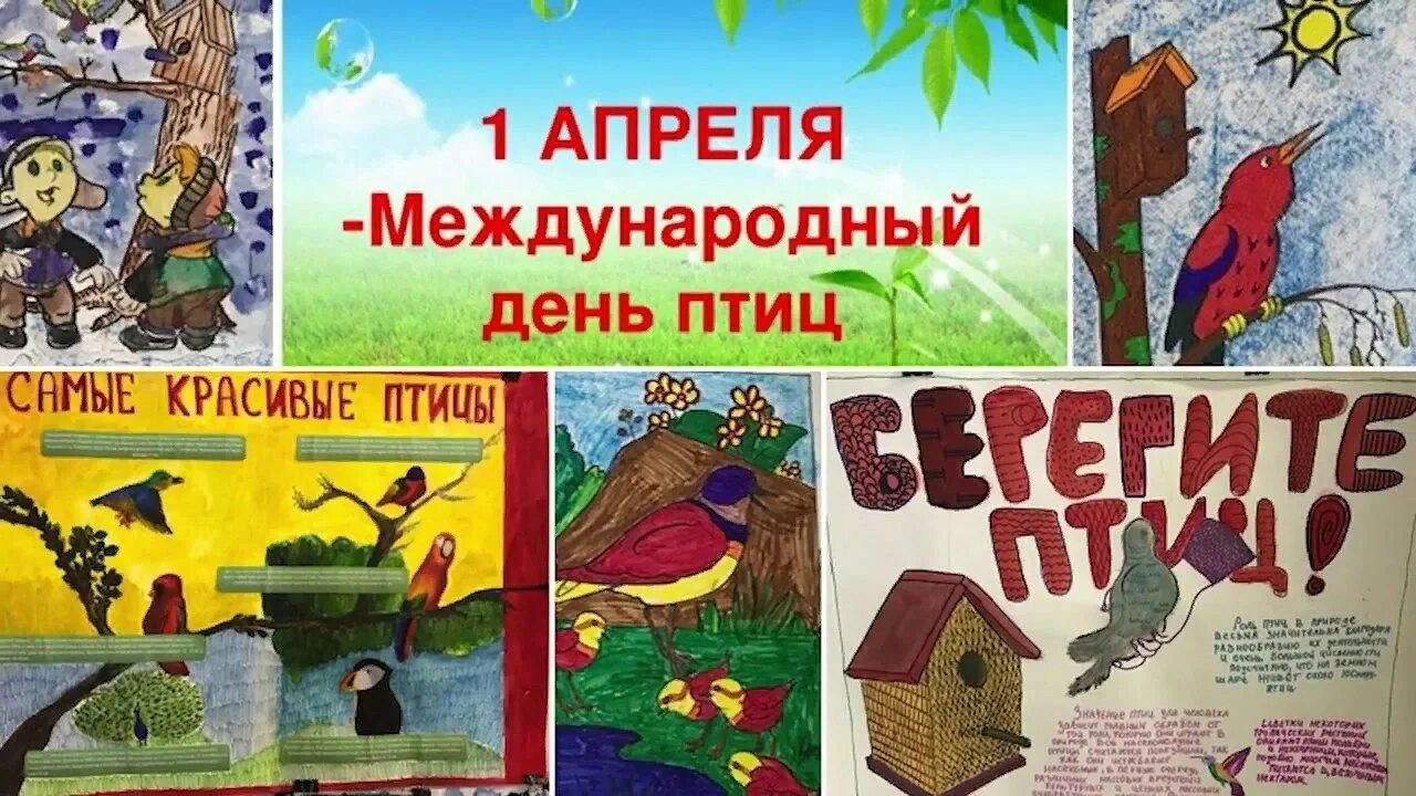 Международный день Пти. Междунаррдныйдень птиц. День птиц. 1 Апреля день птиц.